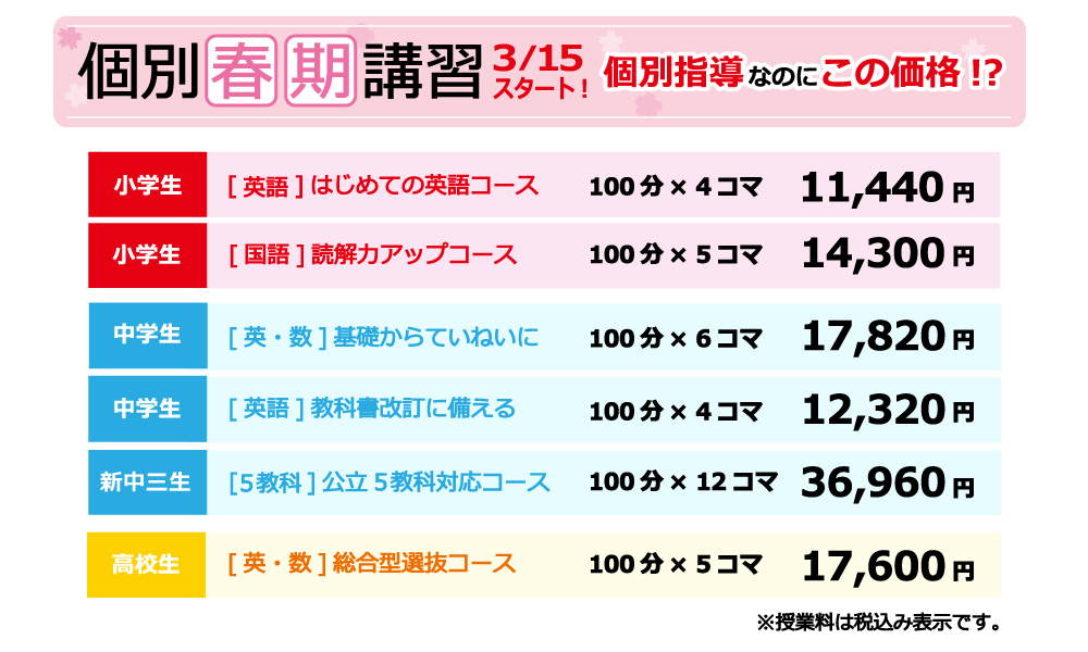 春期講習会コース