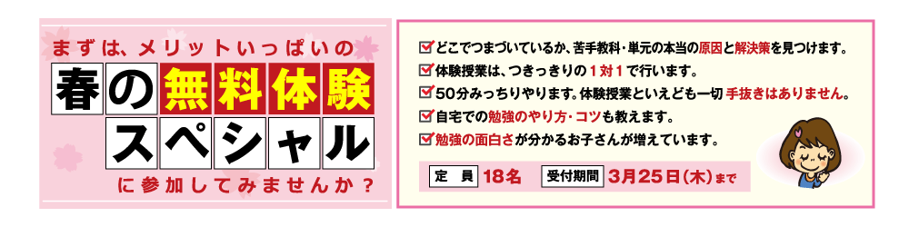 春の無料体験